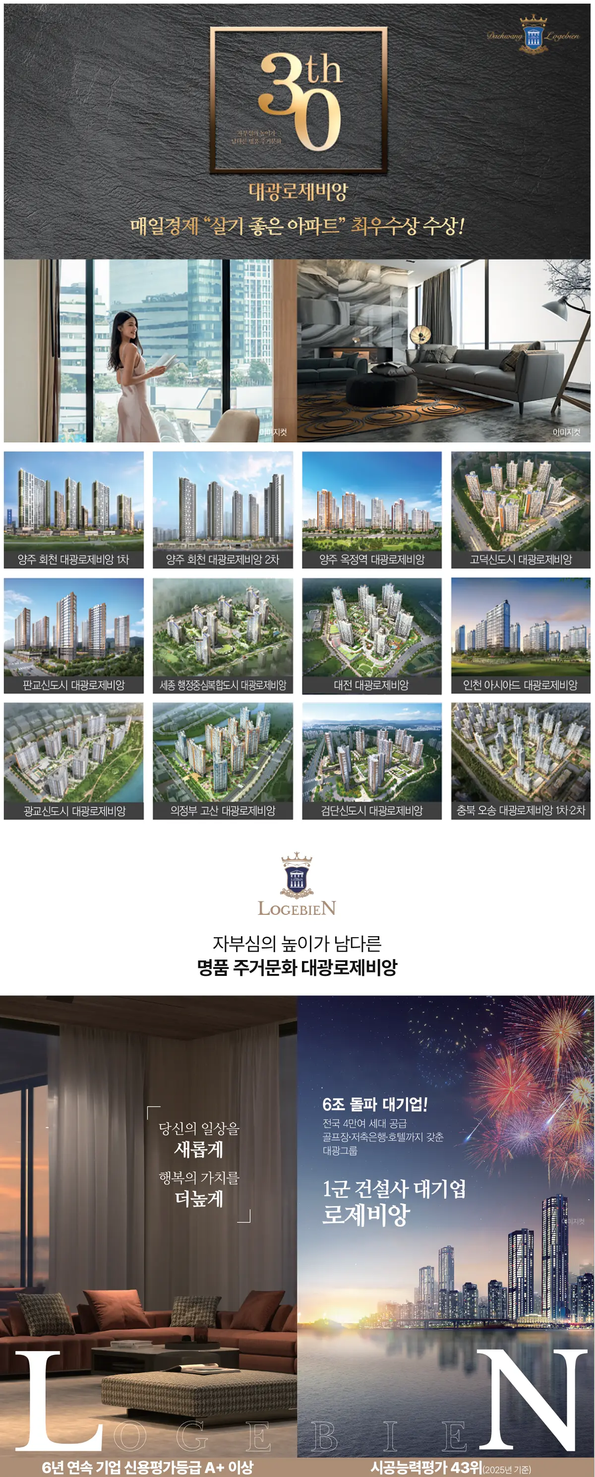 대광로제비앙 소개