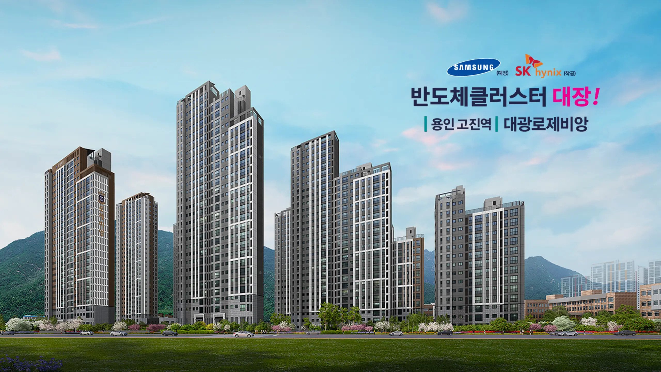 용인 고진역 대광로제비앙 아파트일러스트