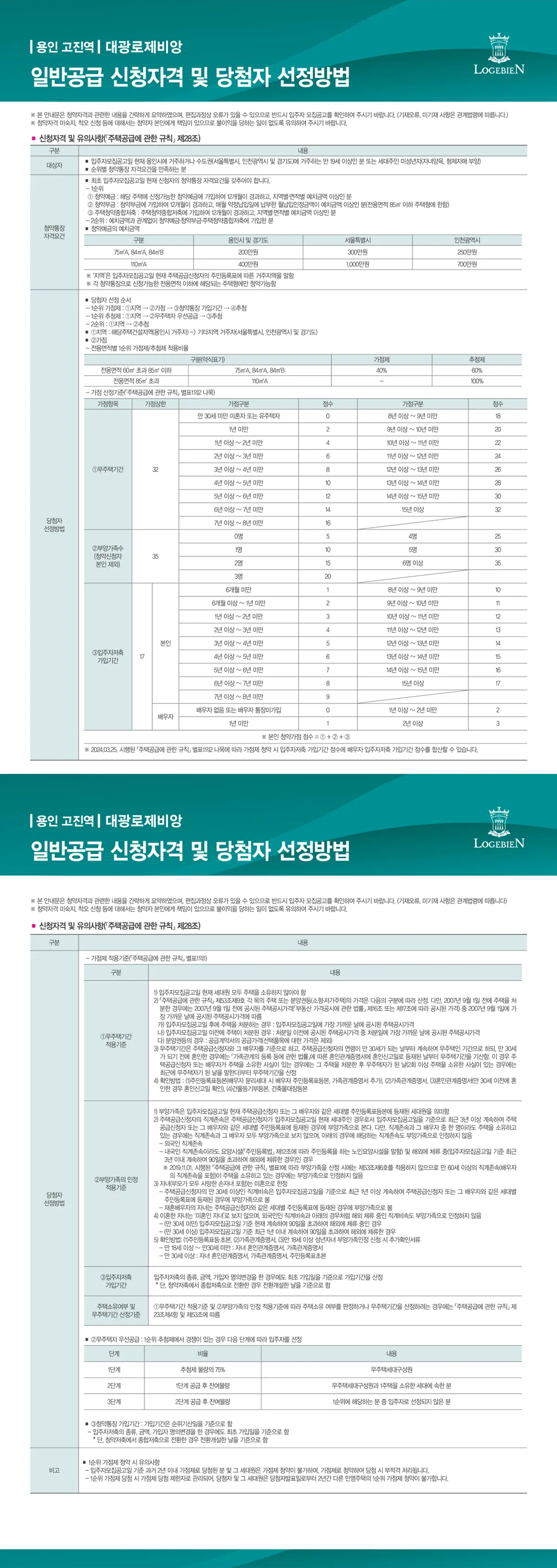 일반공급안내문