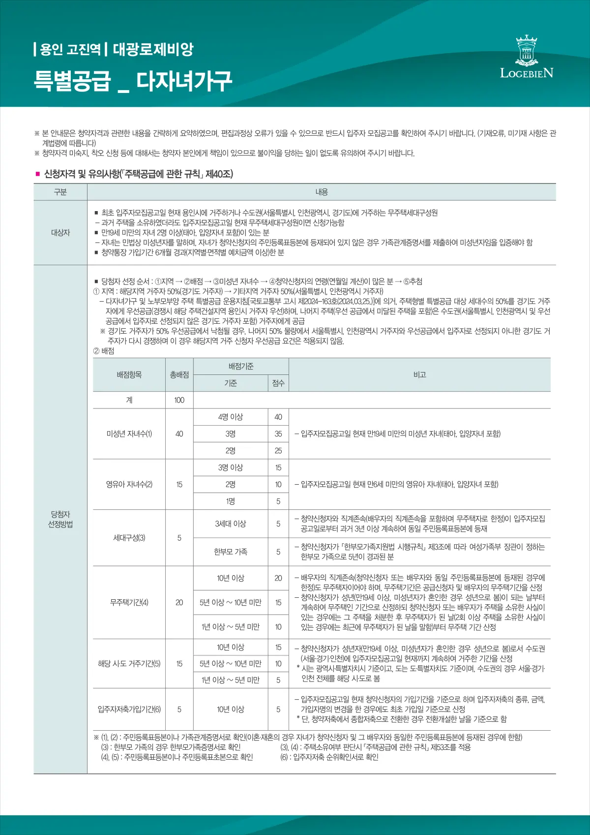 다자녀가구 특별공급 안내문