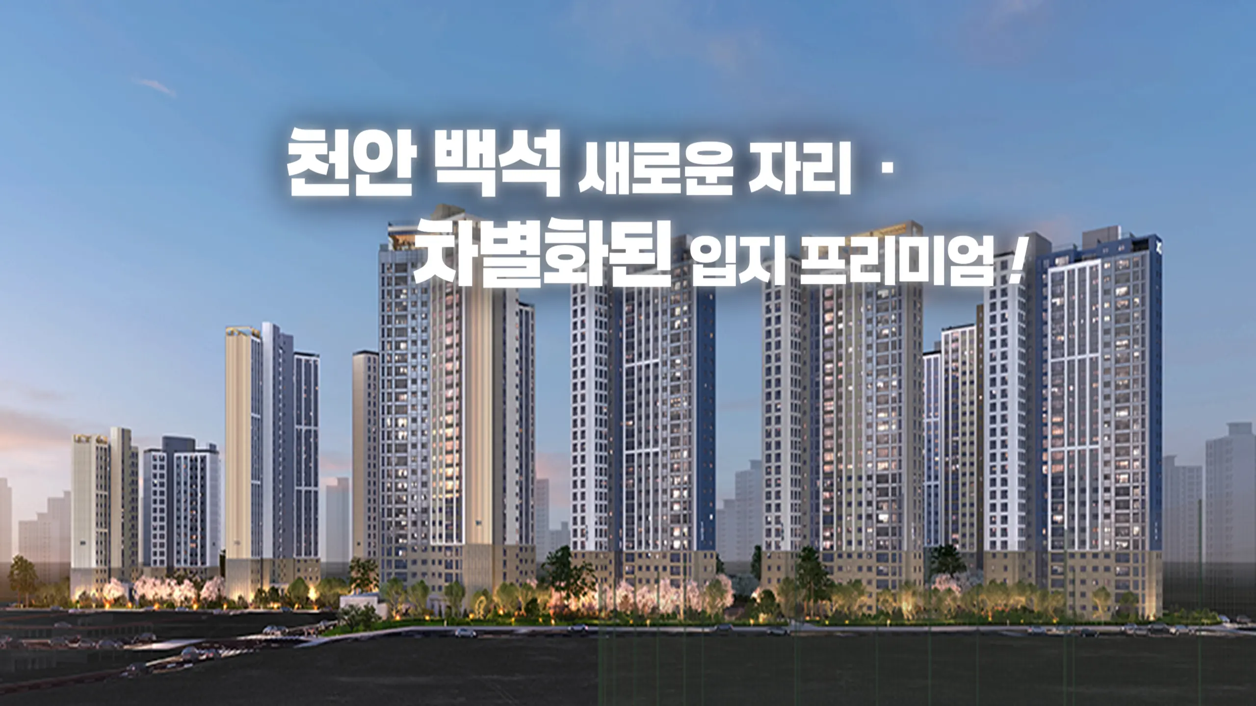 백석 시그니처자이 아파트 조감도