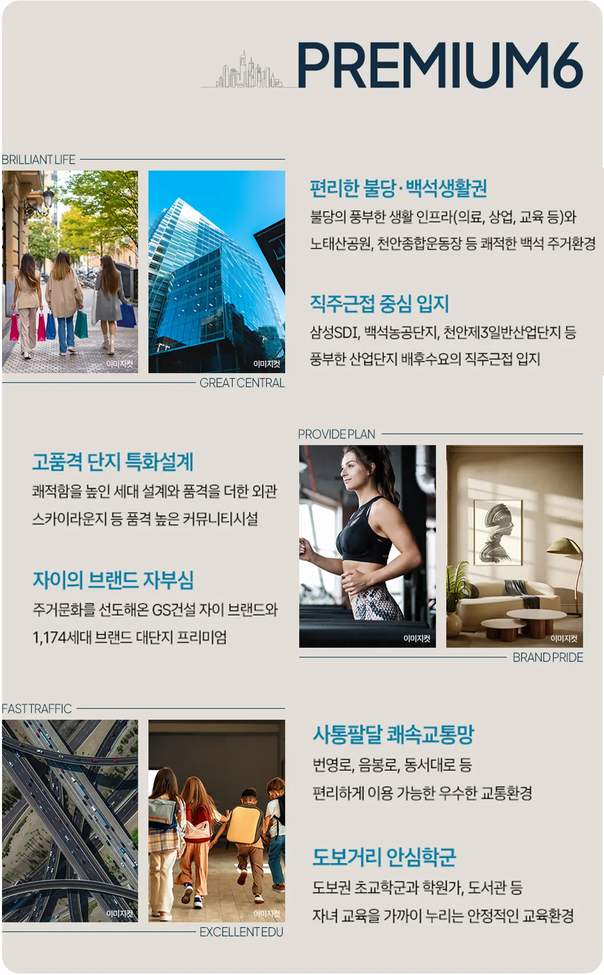 백석 시그니처자이 주거인프라